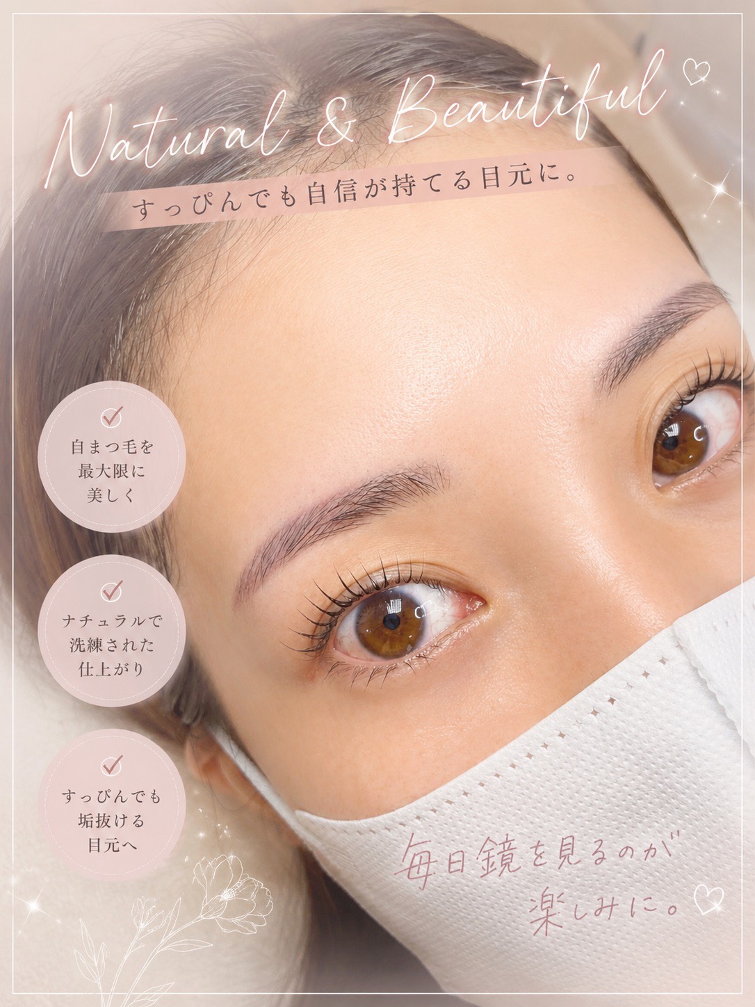 アイラッシュ
