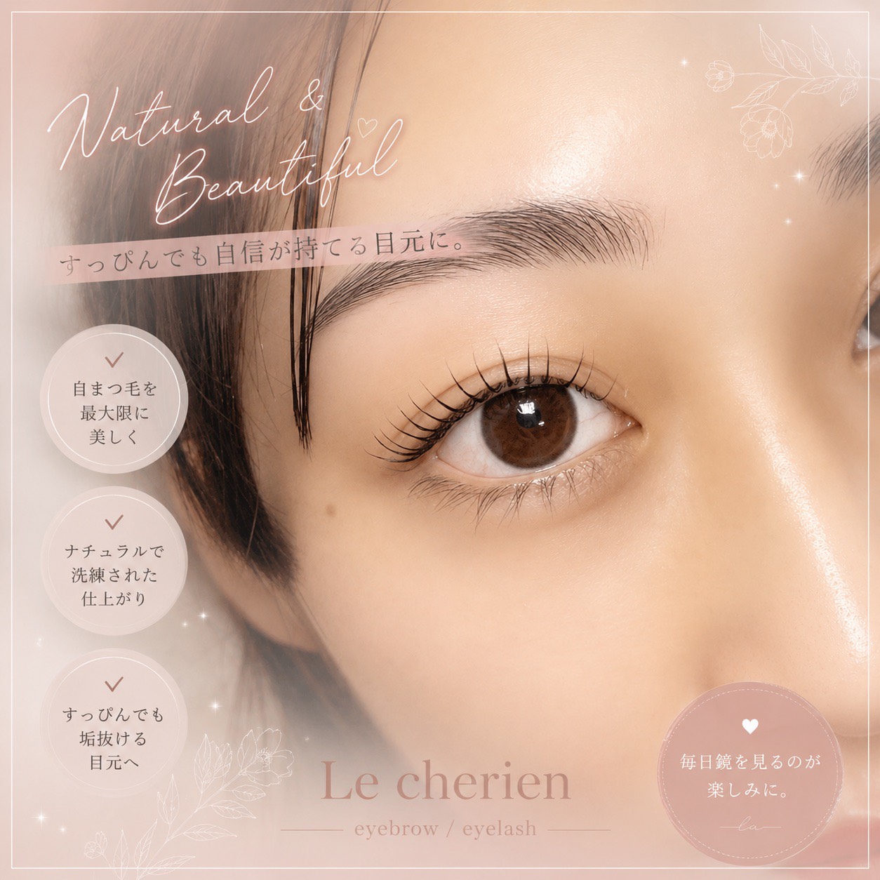 Le cherien アイラッシュ